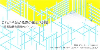 これから始める夏の省エネ対策