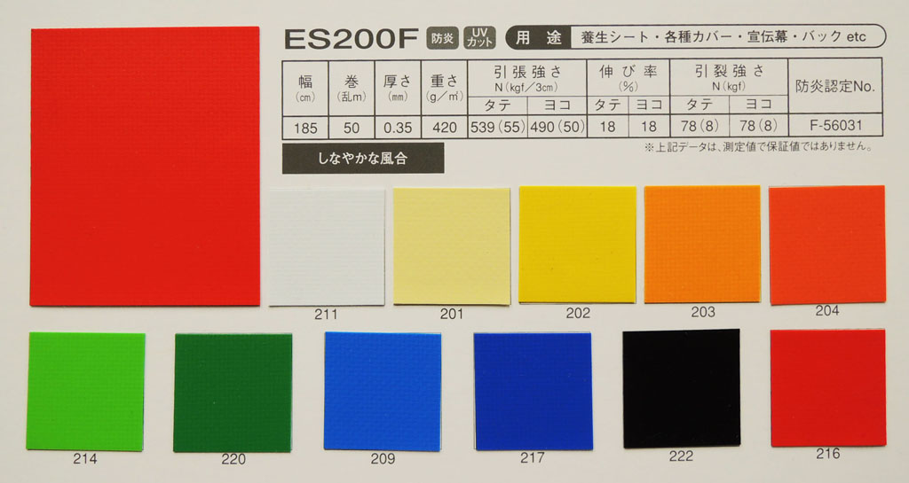 ES200F｜テント・シート・カバー | 製品情報｜大一帆布株式会社
